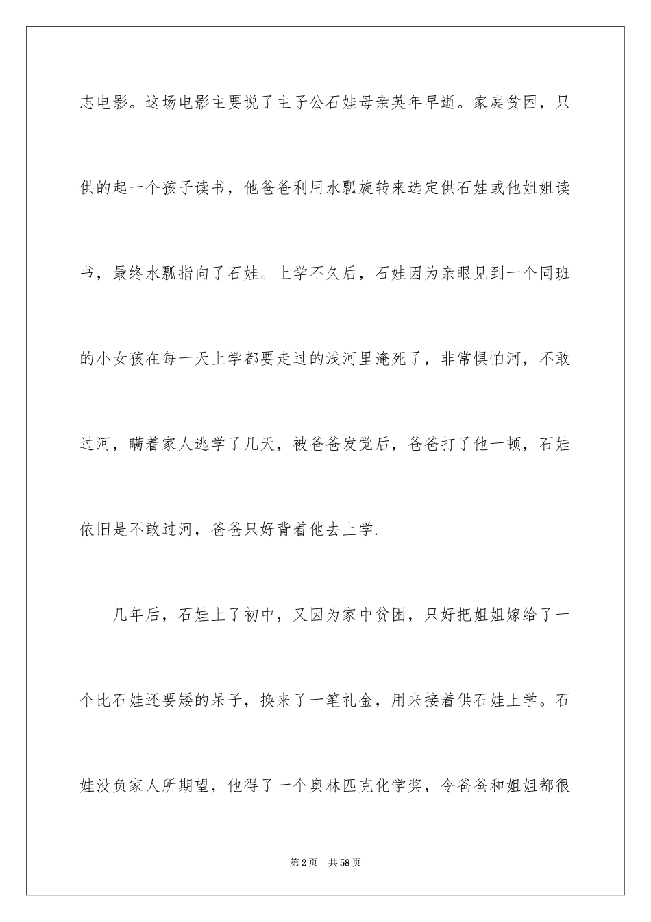 2024《背起爸爸上学》观后感_17_第2页