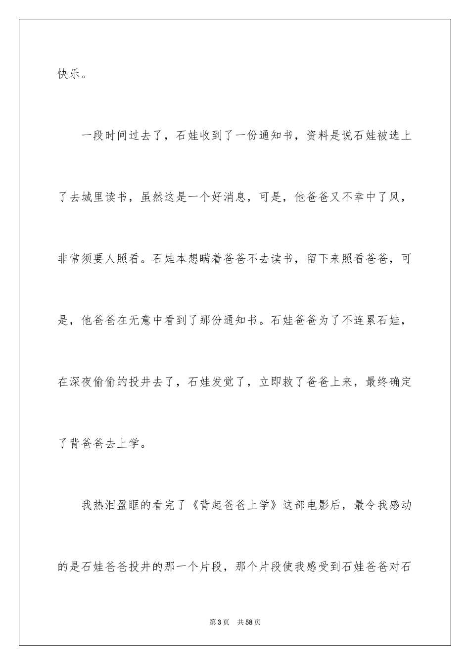 2024《背起爸爸上学》观后感_17_第3页