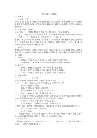 夸父逐日说课稿