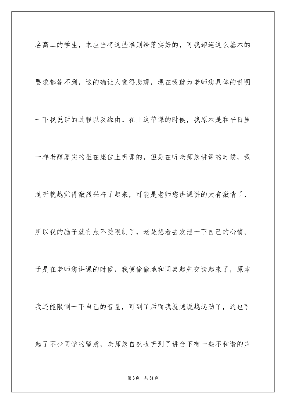 2024上课时说话检讨书_第3页