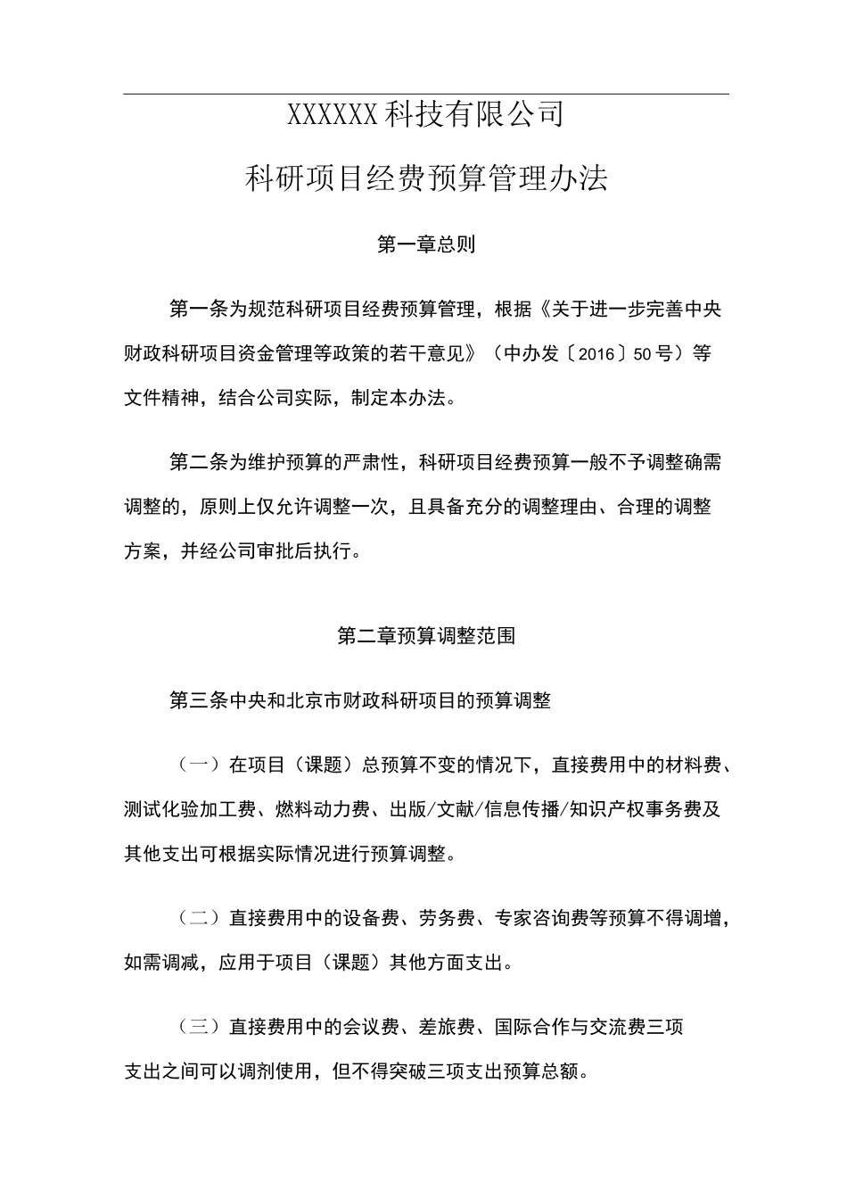 科研项目经费预算管理_第1页