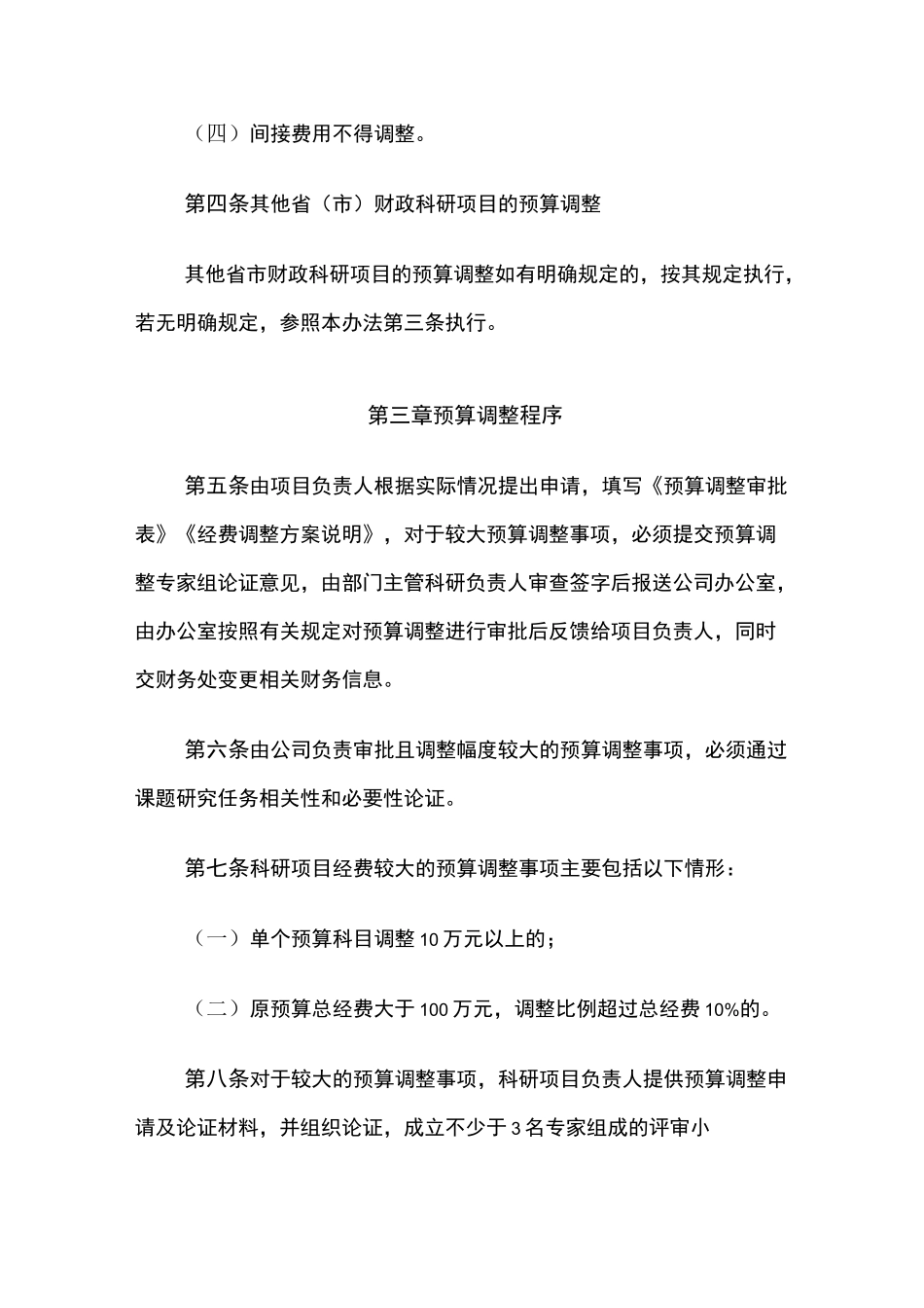 科研项目经费预算管理_第2页