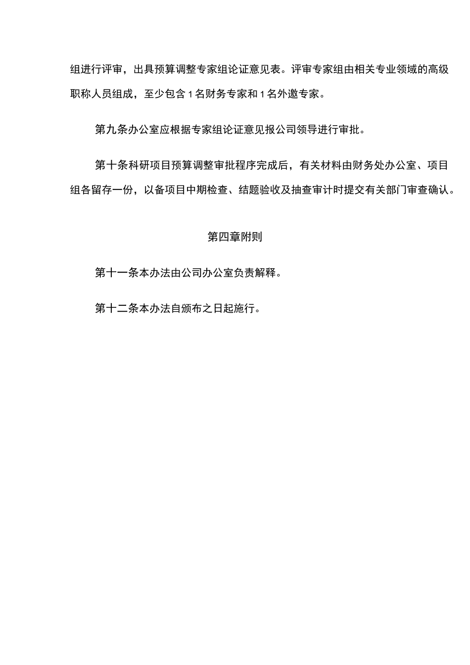 科研项目经费预算管理_第3页