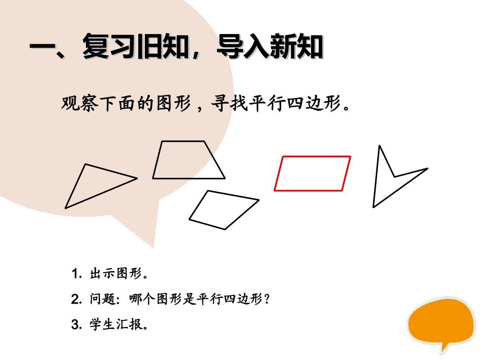 认识平行四边形_第2页