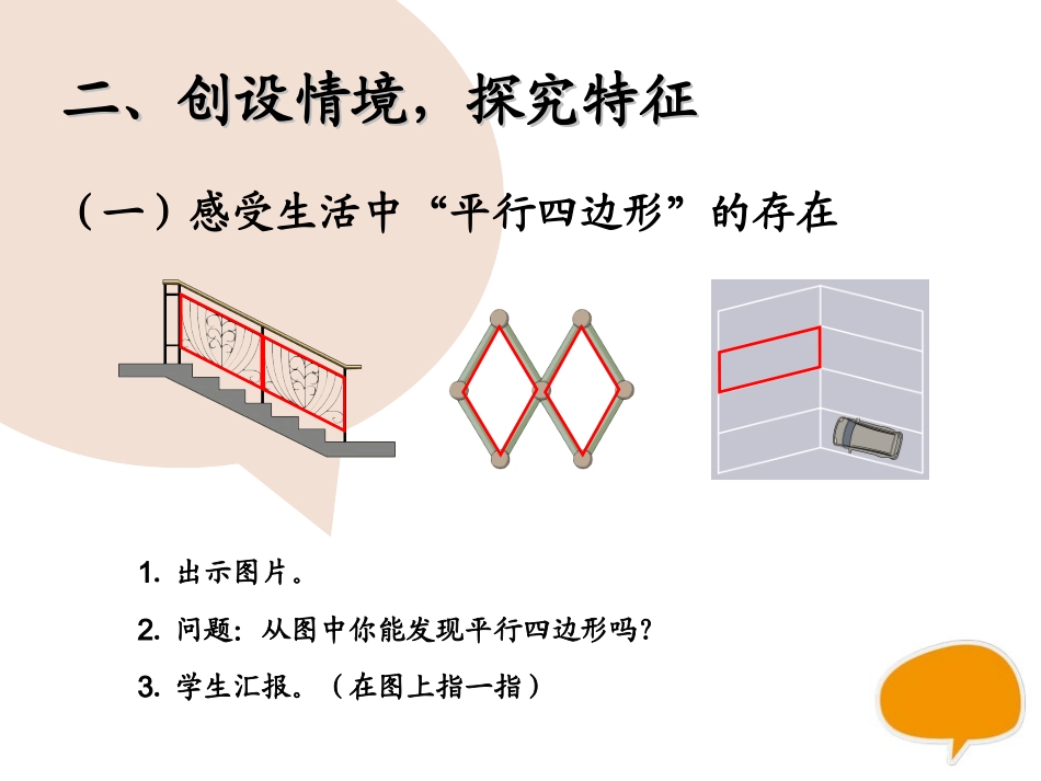 认识平行四边形_第3页