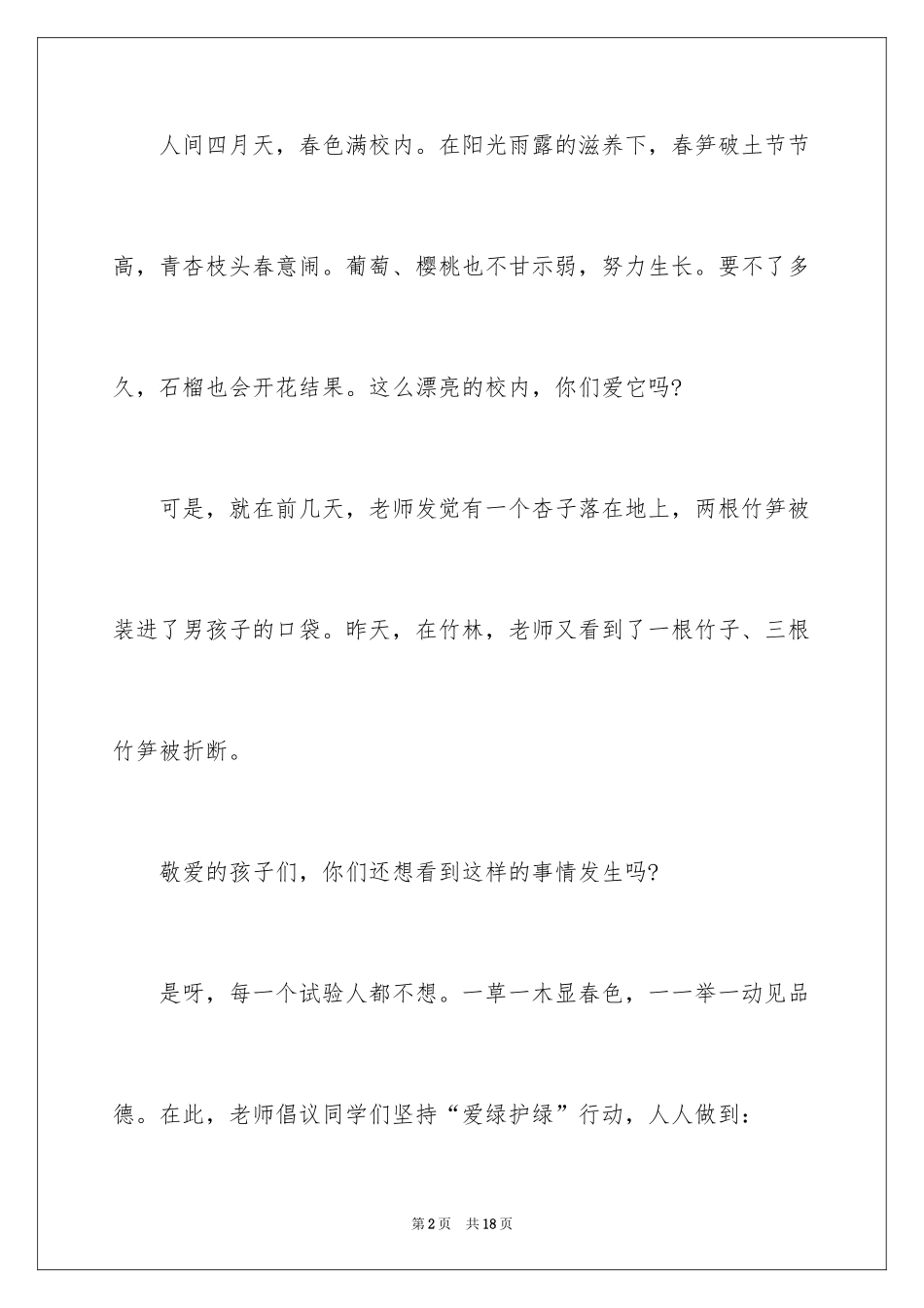2024保护绿色植物建议书_3_第2页