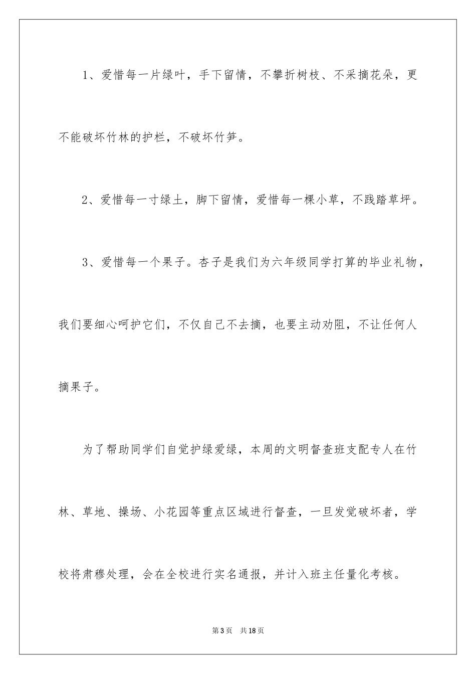 2024保护绿色植物建议书_3_第3页