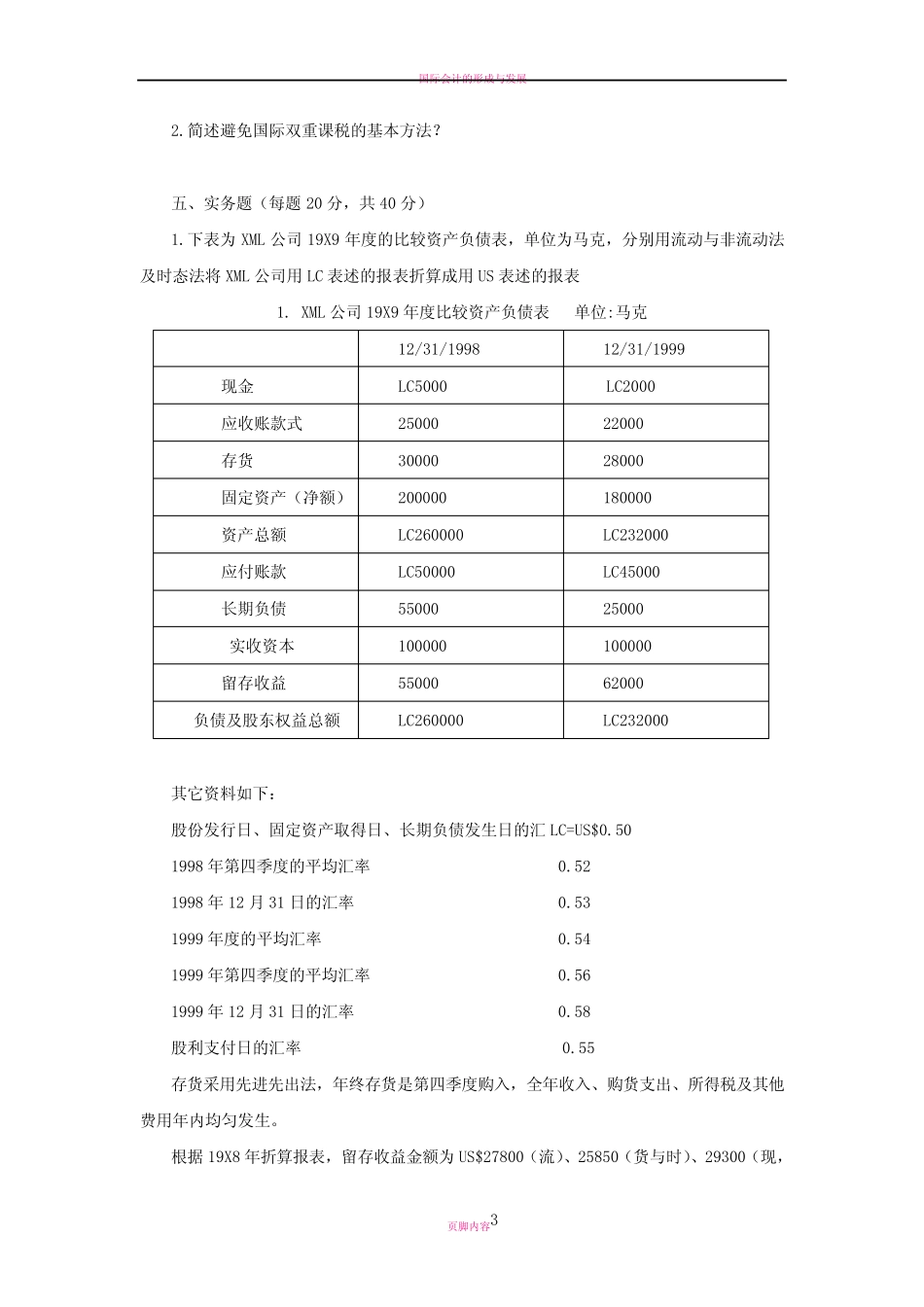 国际会计学模拟试卷及答案_第3页