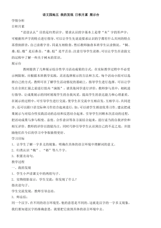 语文园地五我的发现日积月累展示台