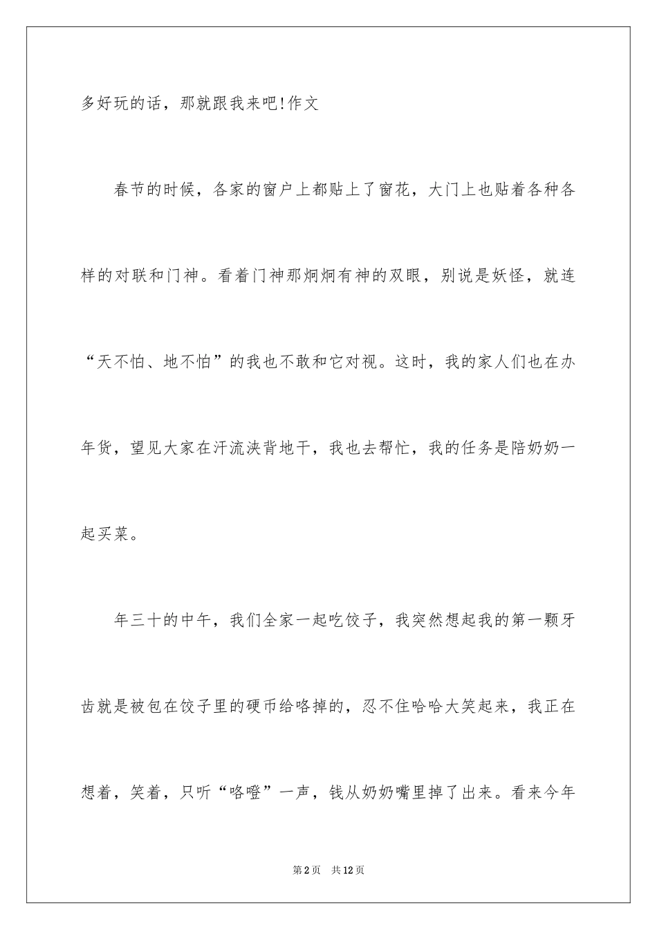 2024《的春节》作文_10_第2页
