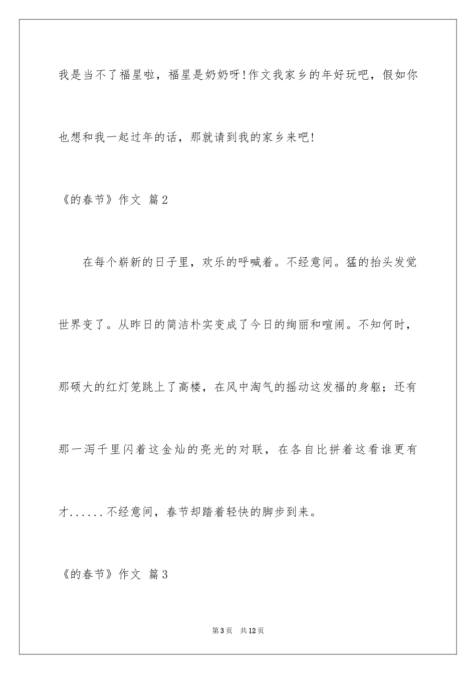 2024《的春节》作文_10_第3页