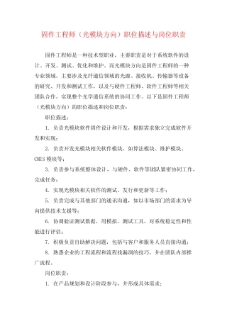 固件工程师(光模块方向)职位描述与岗位职责