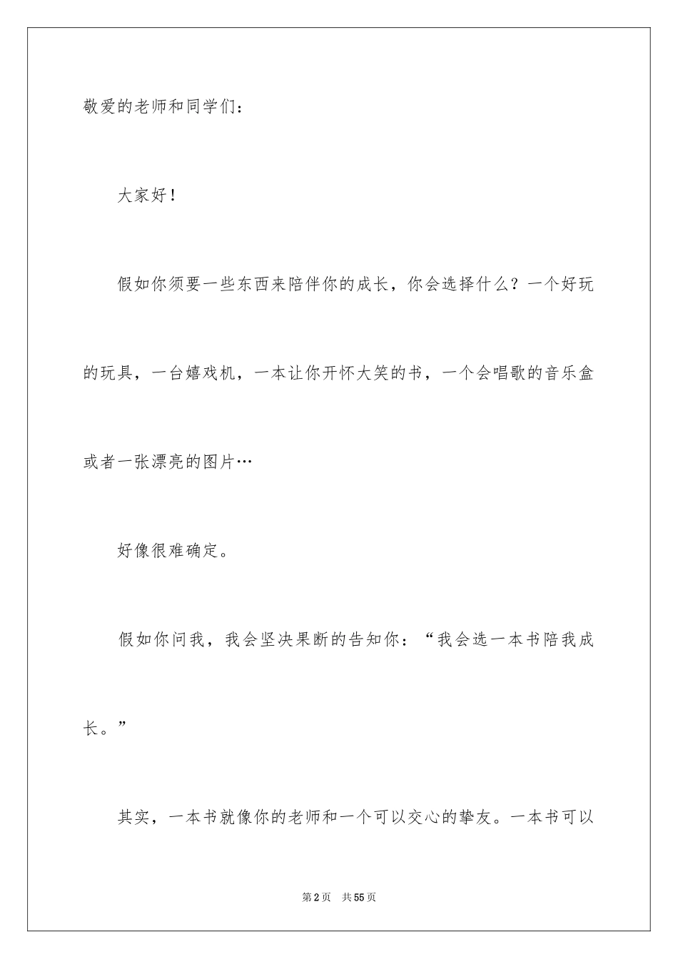 2024书香伴我成长主题演讲稿_4_第2页