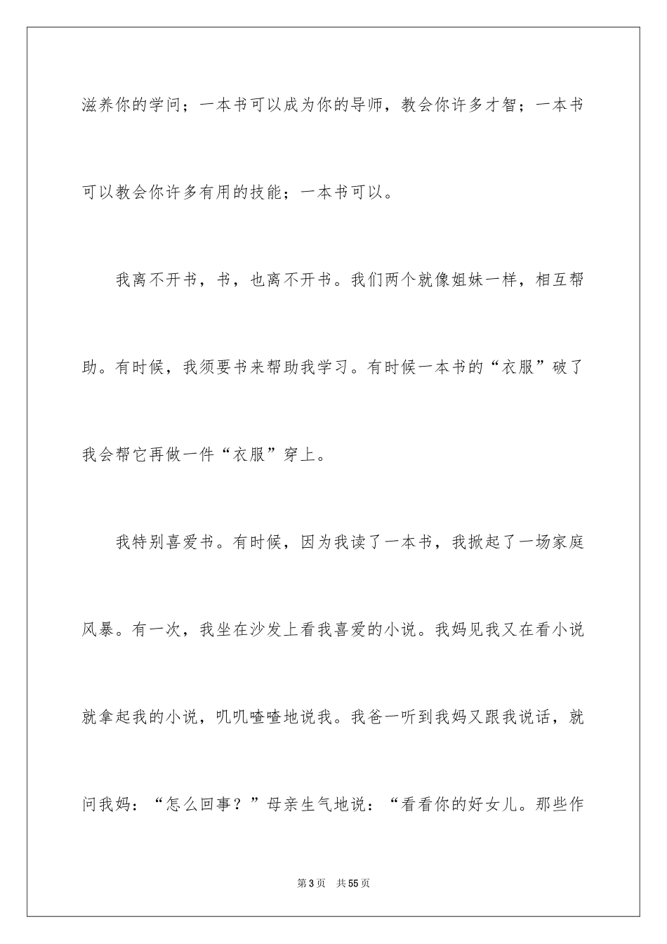 2024书香伴我成长主题演讲稿_4_第3页