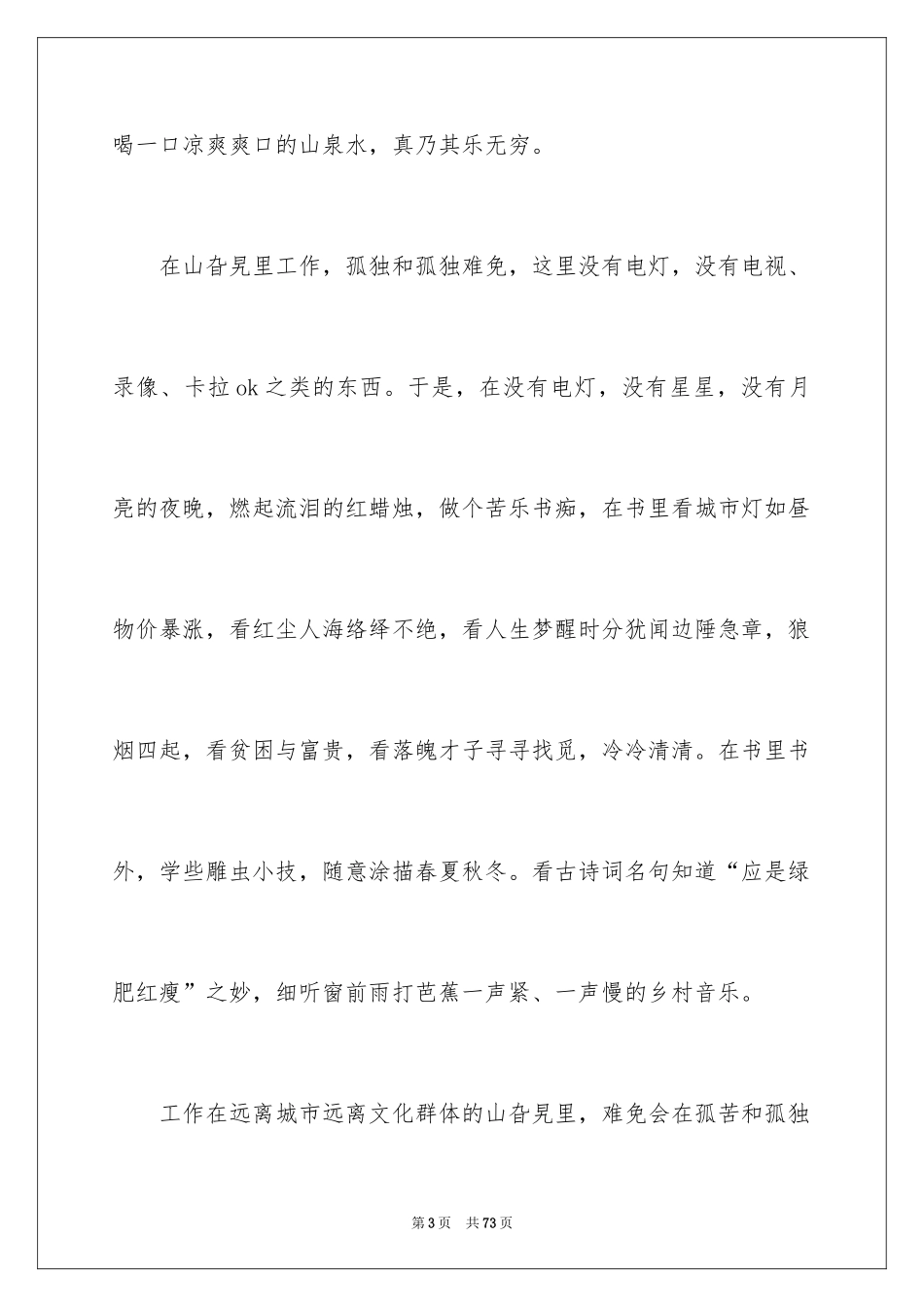2024人生的演讲稿_88_第3页