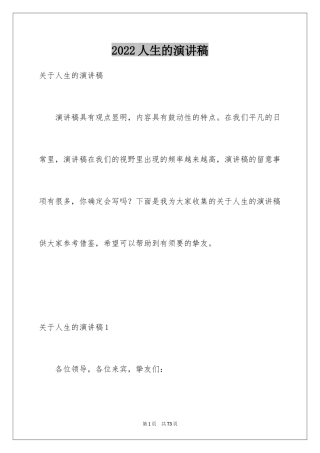 2024人生的演讲稿_88