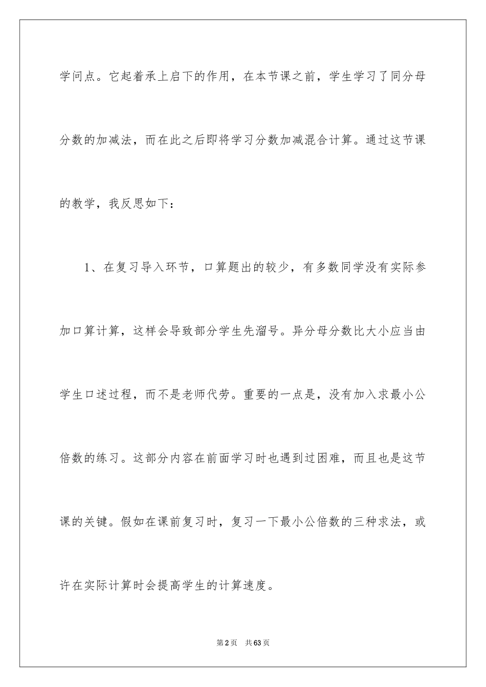 2024《异分母分数加减法》教学反思_第2页