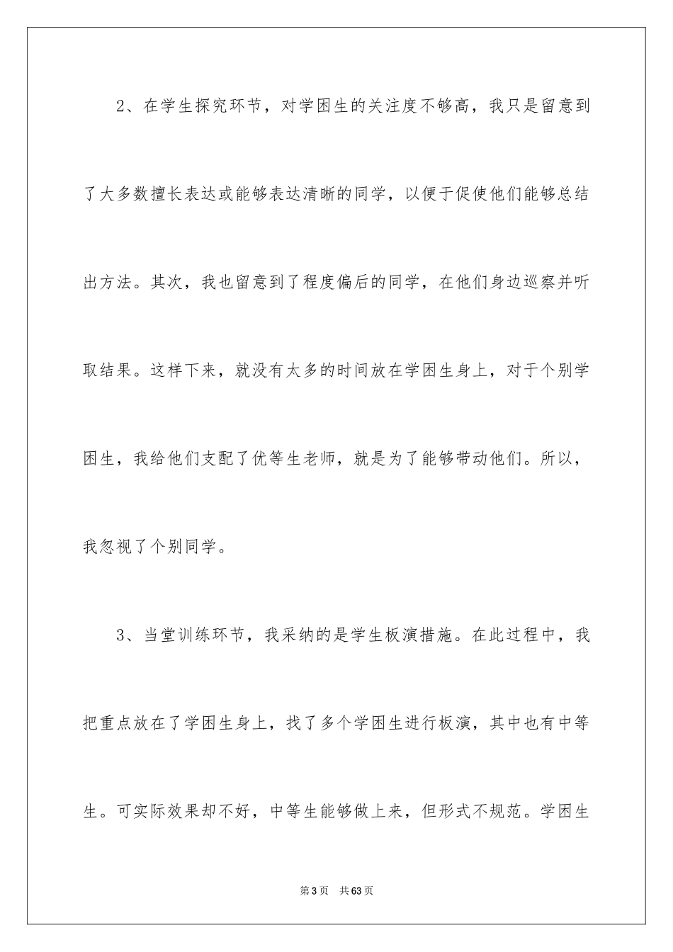 2024《异分母分数加减法》教学反思_第3页