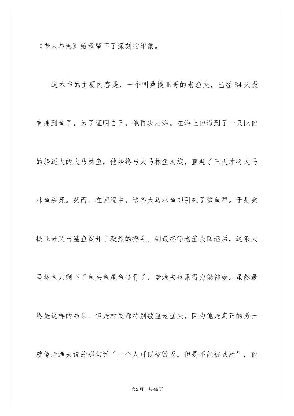 2024《老人与海》读书笔记_73_第2页