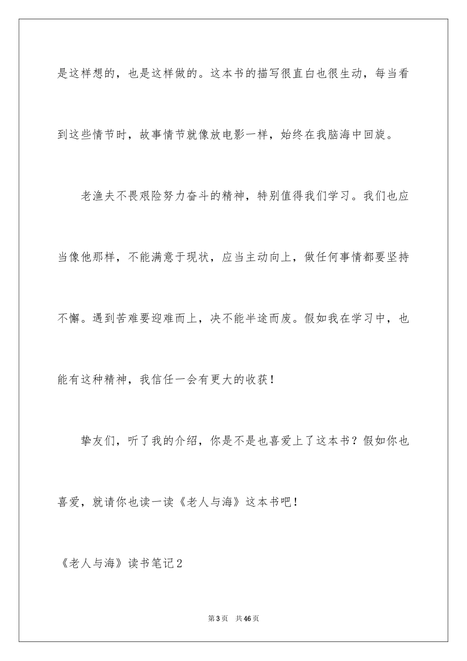 2024《老人与海》读书笔记_73_第3页