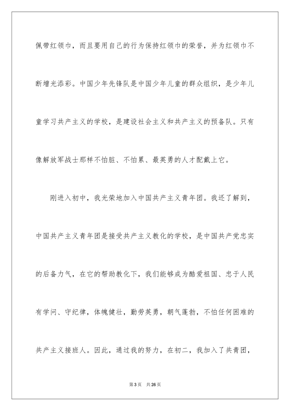 2024优秀入党志愿书_第3页