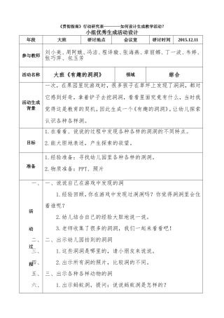 游戏生成有趣的洞洞