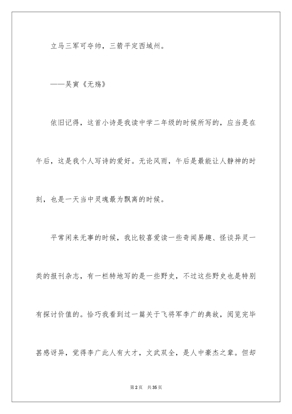 2024五四青年节演讲稿_718_第2页