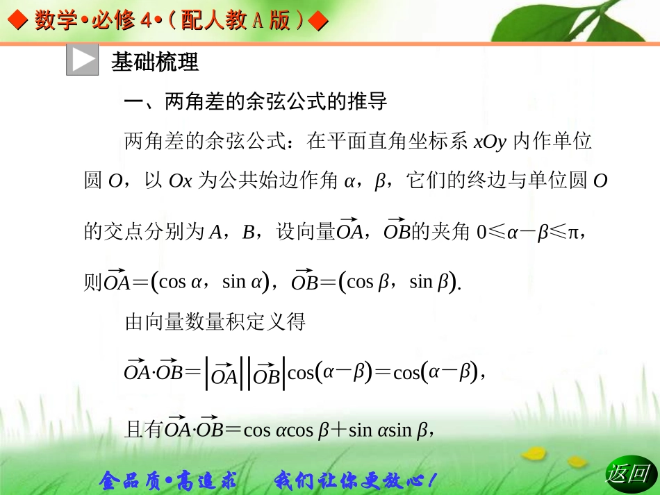 两角差的余弦公式_第2页