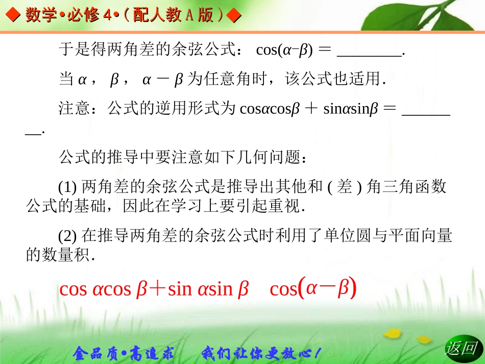 两角差的余弦公式_第3页