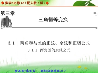 两角差的余弦公式