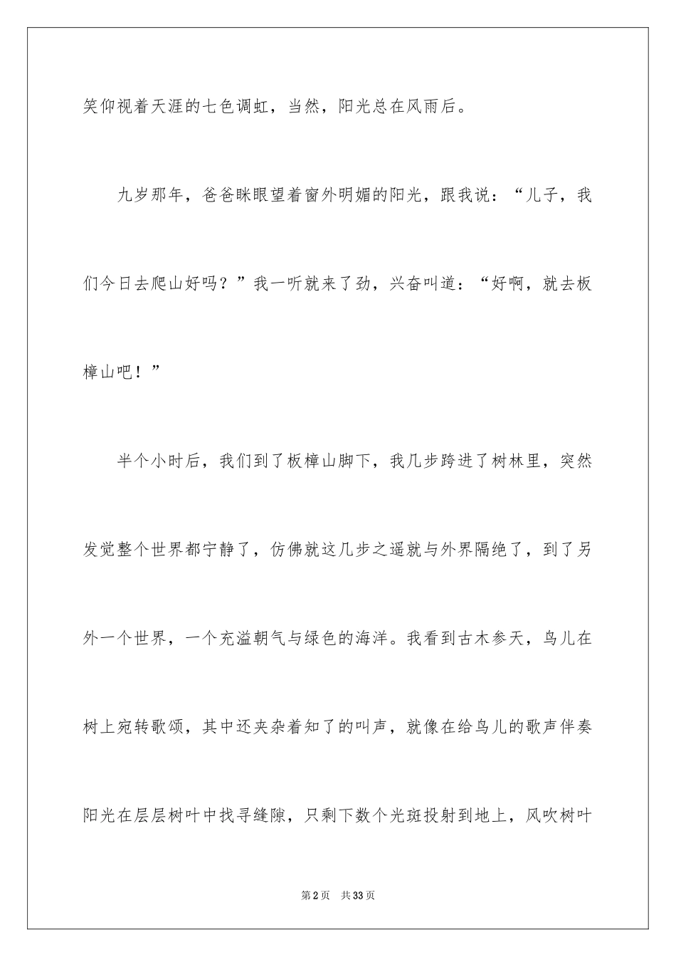 2024中考满分作文_173_第2页