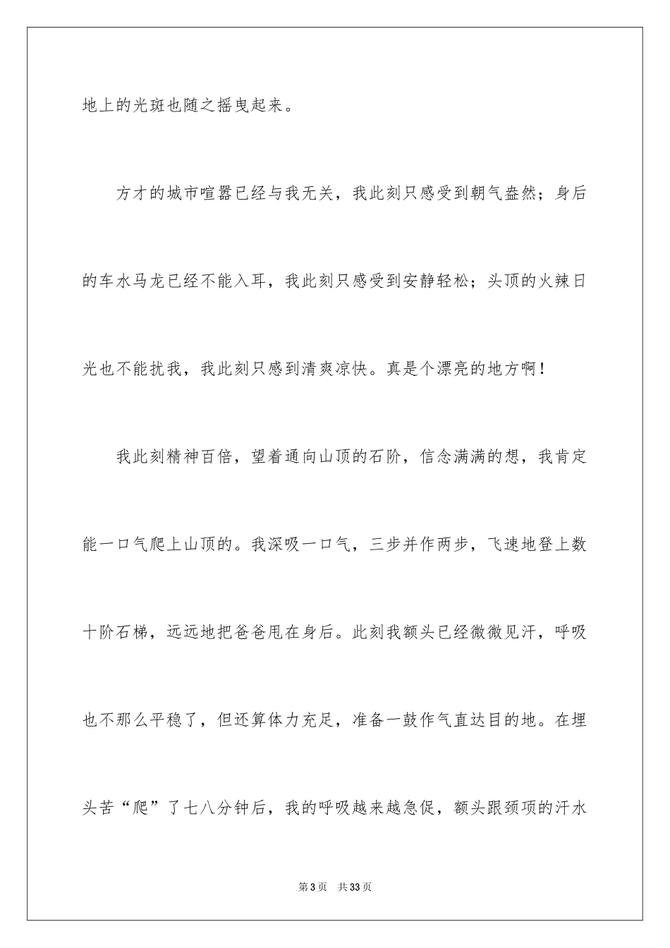 2024中考满分作文_173_第3页