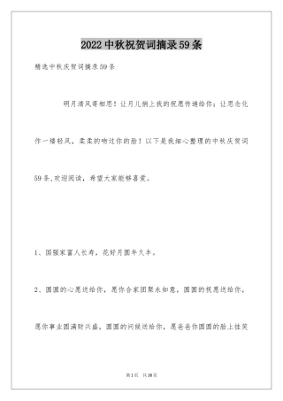 2024中秋祝贺词摘录59条_1