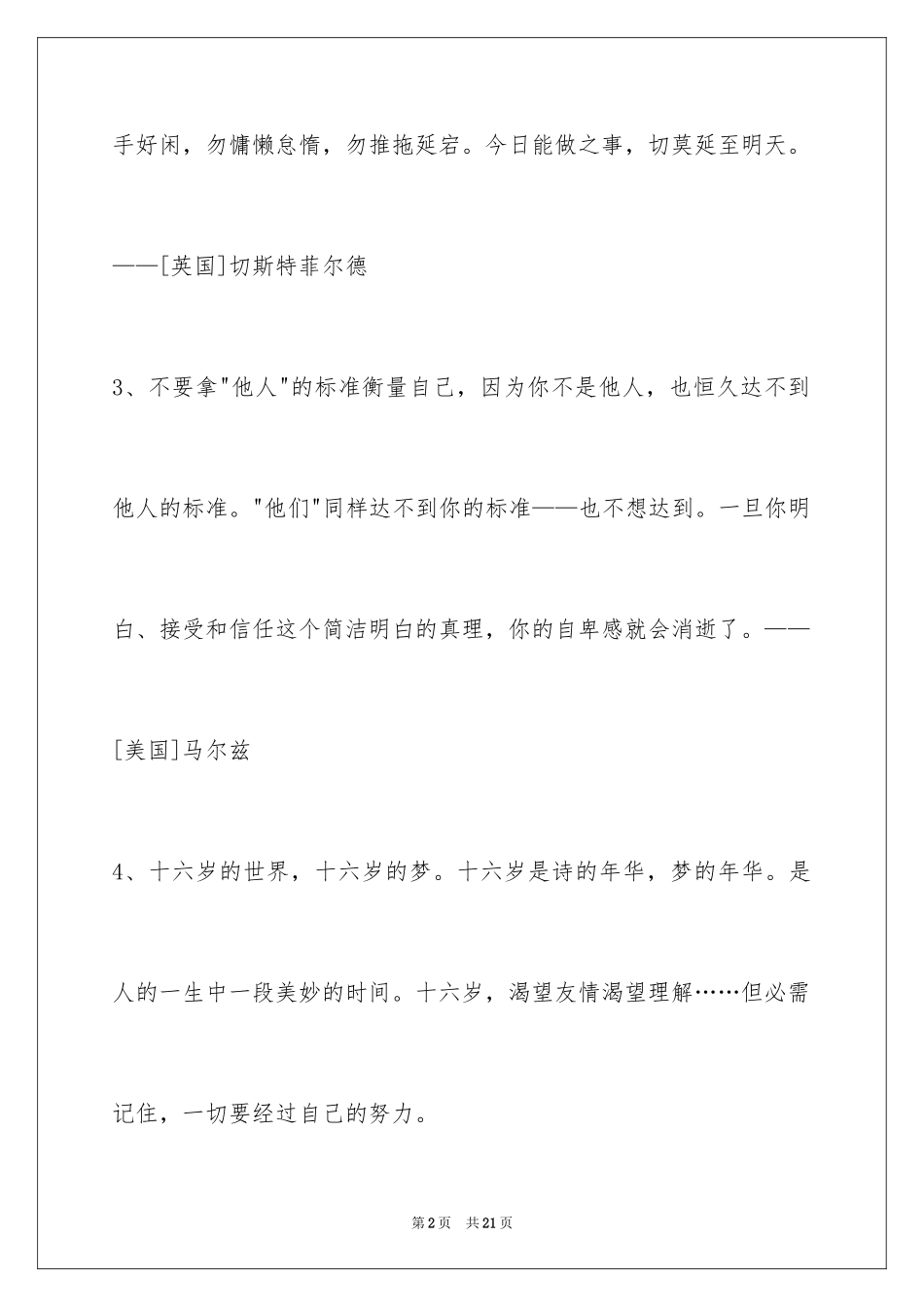 2024个性人生格言_47_第2页