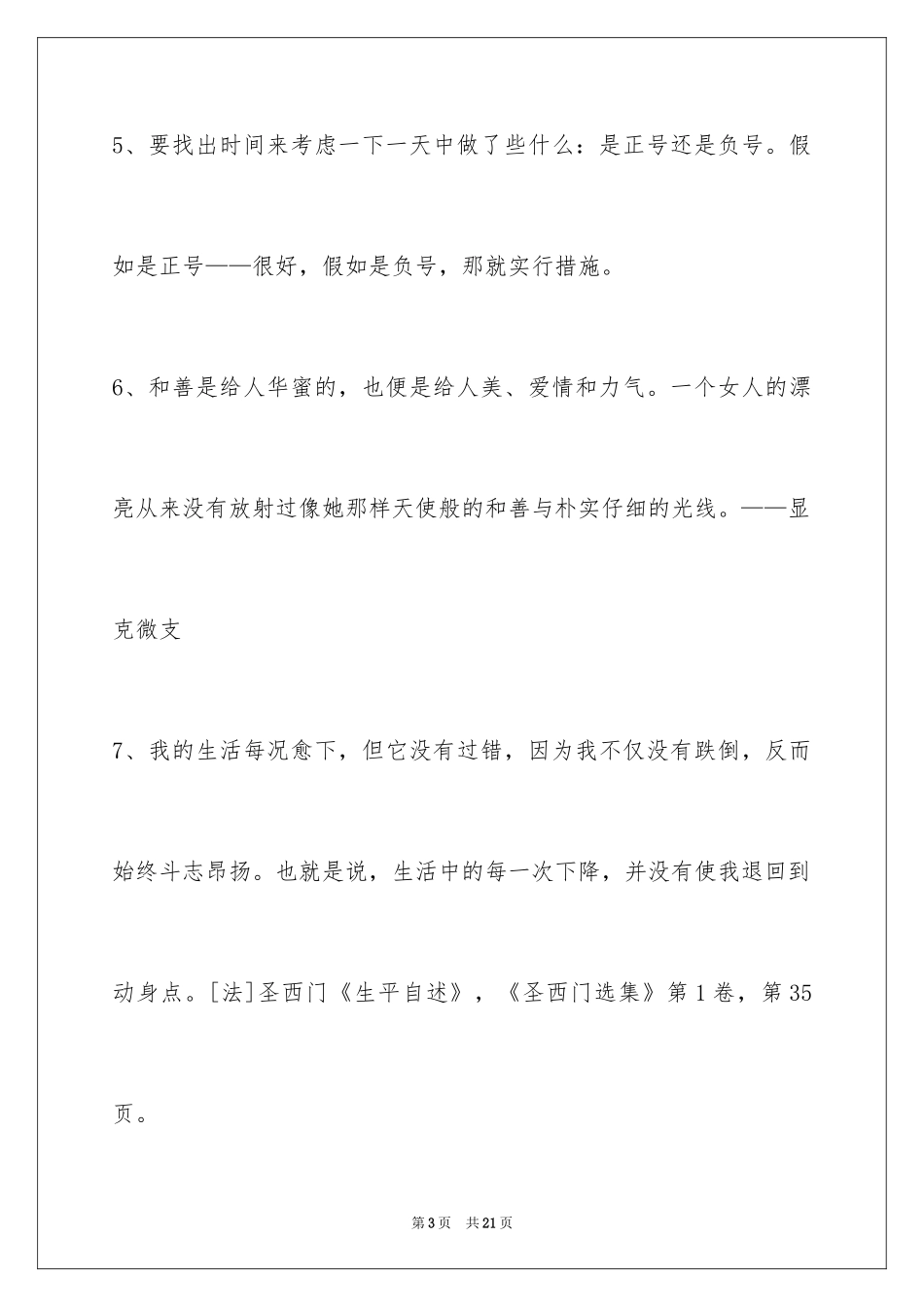 2024个性人生格言_47_第3页