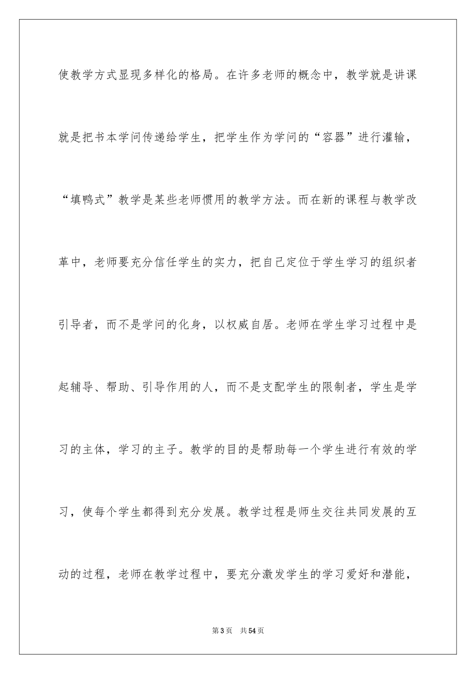 2024《数学课程标准》心得体会_1_第3页