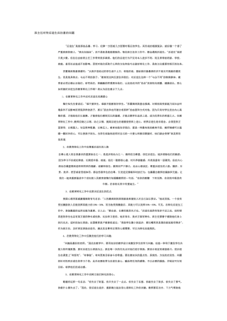 班主任对待后进生应注意的问题