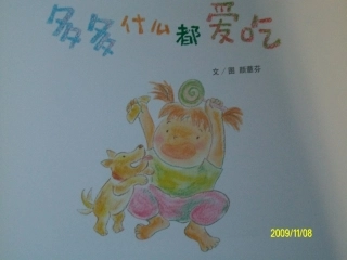 多多什么都爱吃卢伟梨南湾街道李朗幼儿园