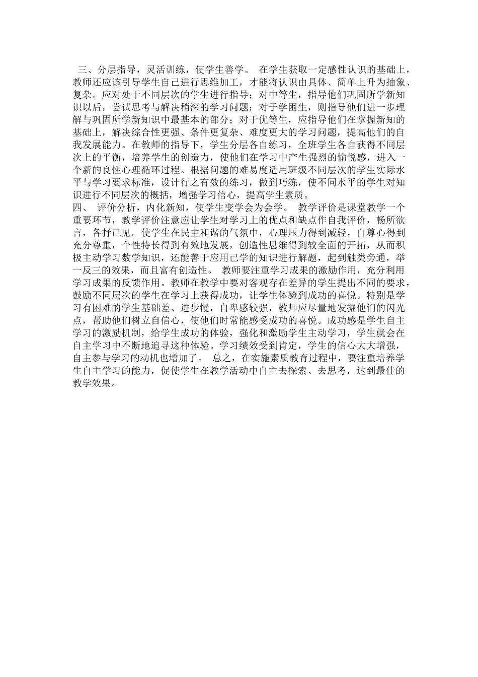 如何培养学生自主学习的能力_第2页