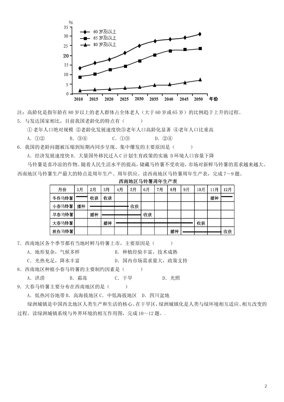 全国卷预测题_第2页