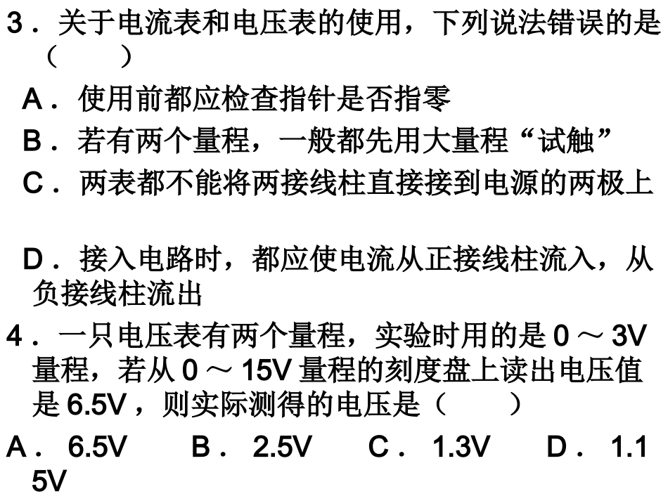 电流和电压课件_第2页