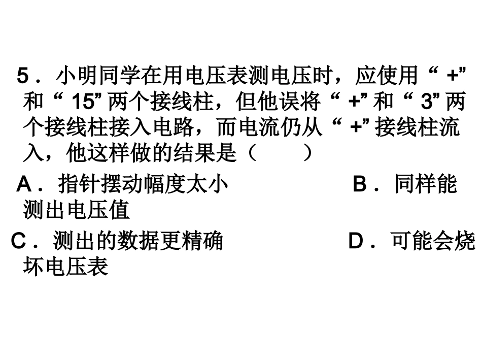 电流和电压课件_第3页