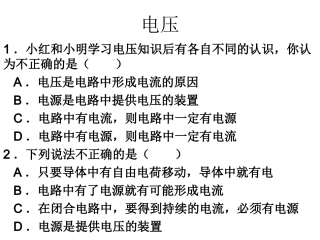 电流和电压课件