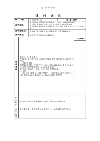 《换个角度想一想2》教学设计