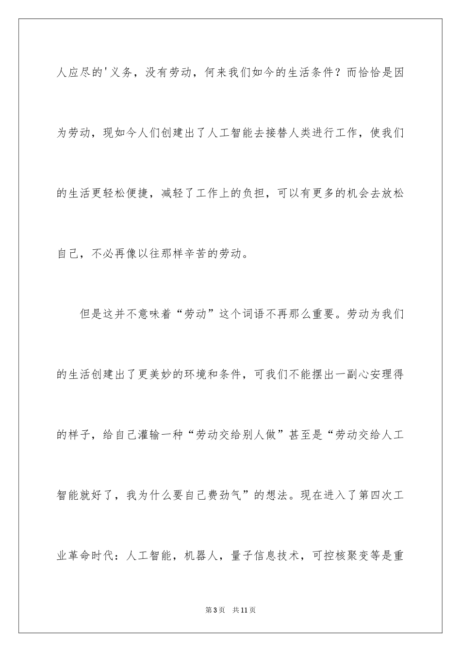 2024以劳动为主题的演讲稿_1_第3页