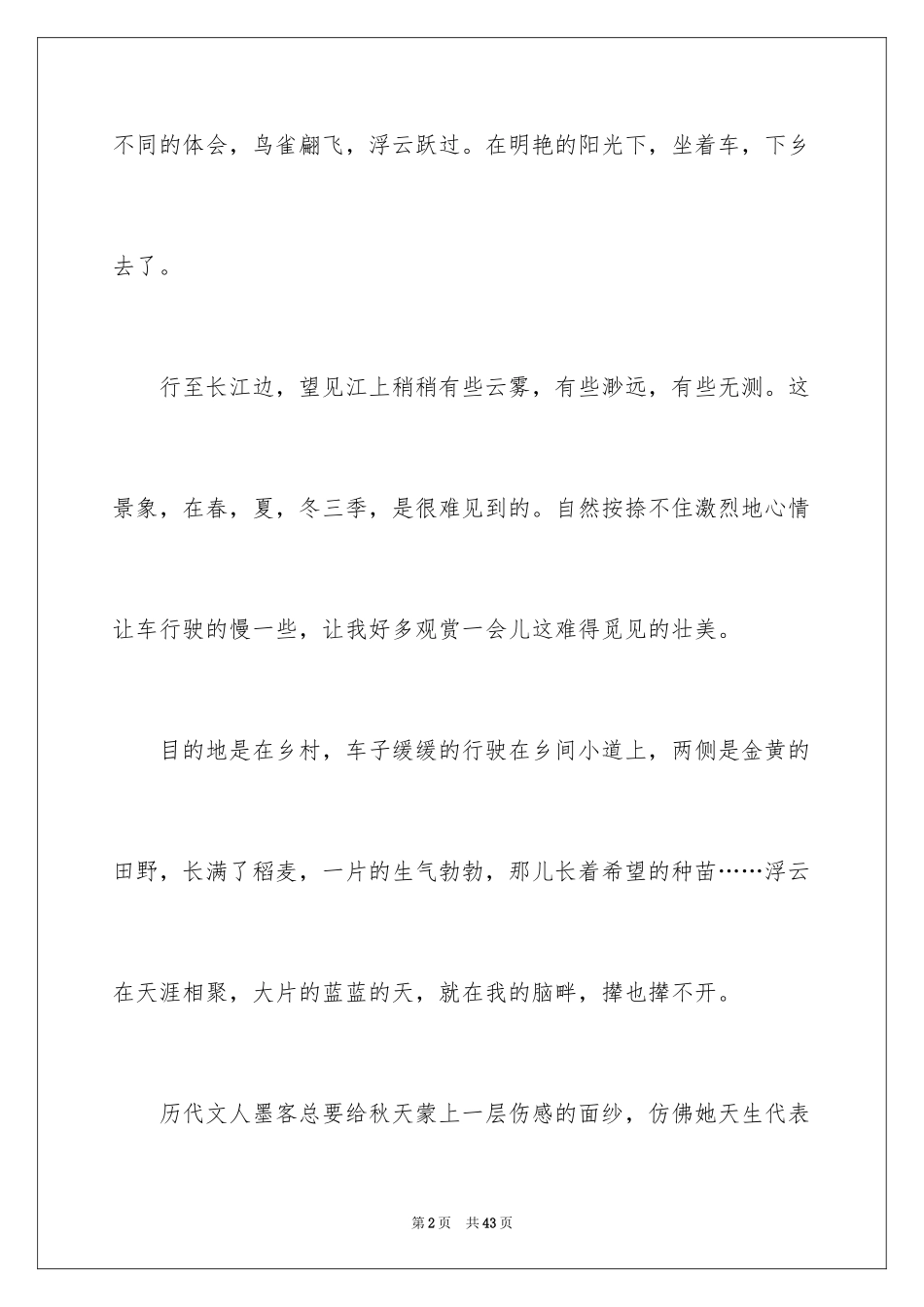 2024以秋天为话题的作文_4_第2页