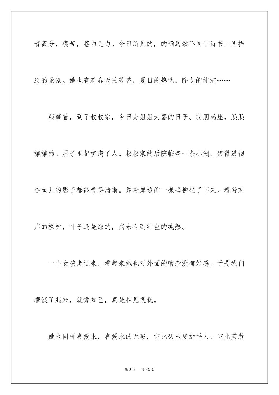 2024以秋天为话题的作文_4_第3页