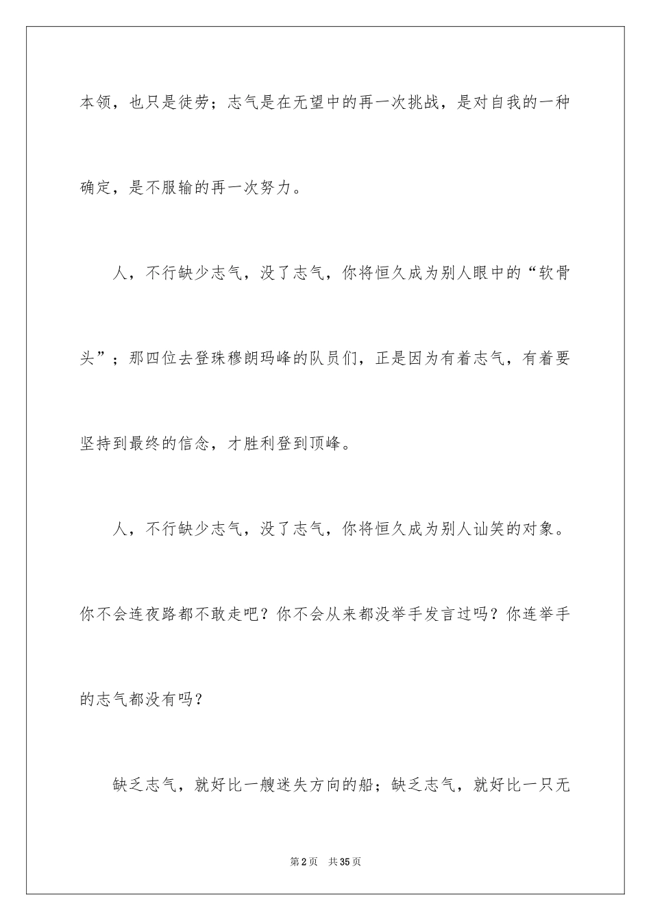 2024以勇气为话题的作文_5_第2页