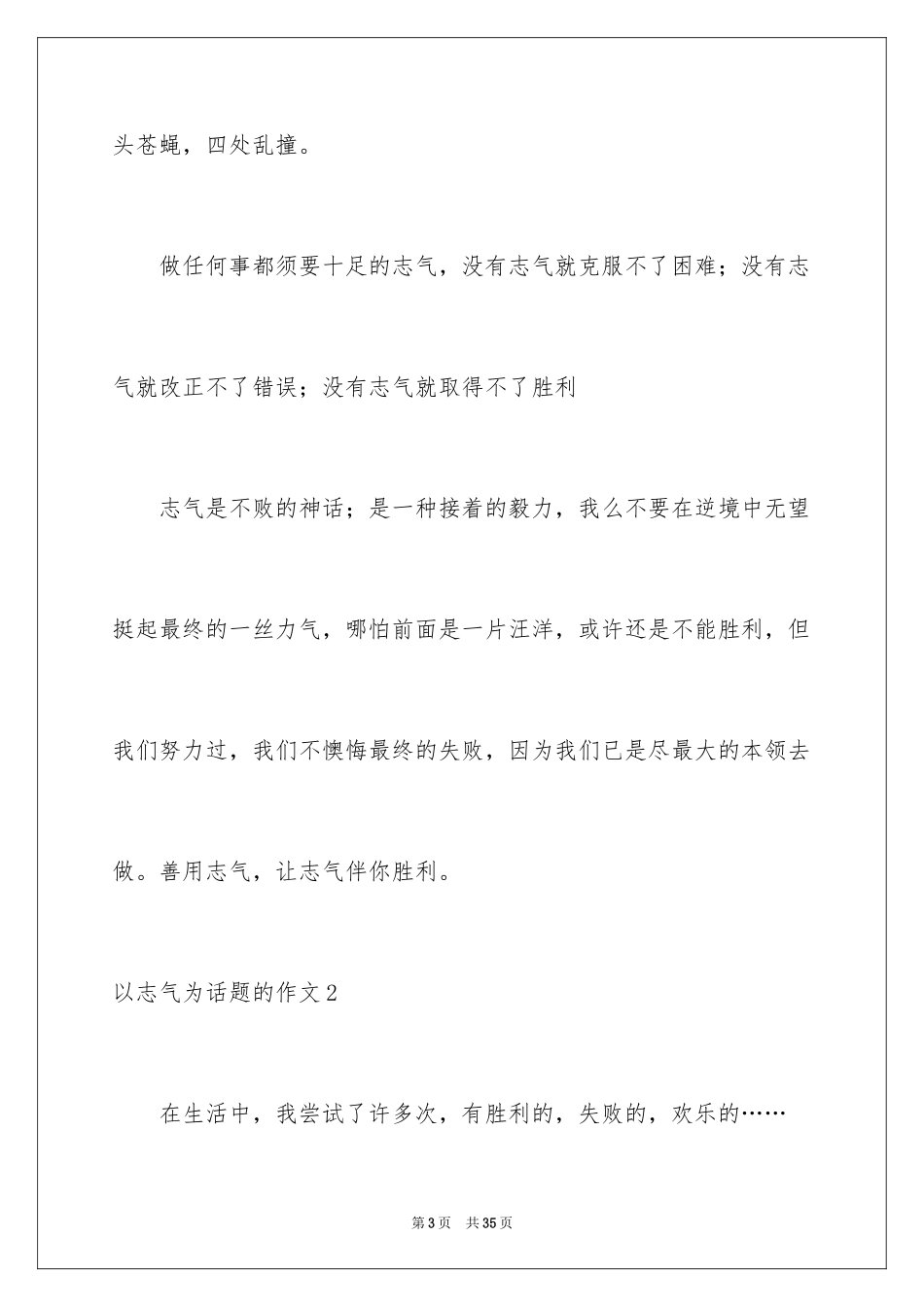 2024以勇气为话题的作文_5_第3页