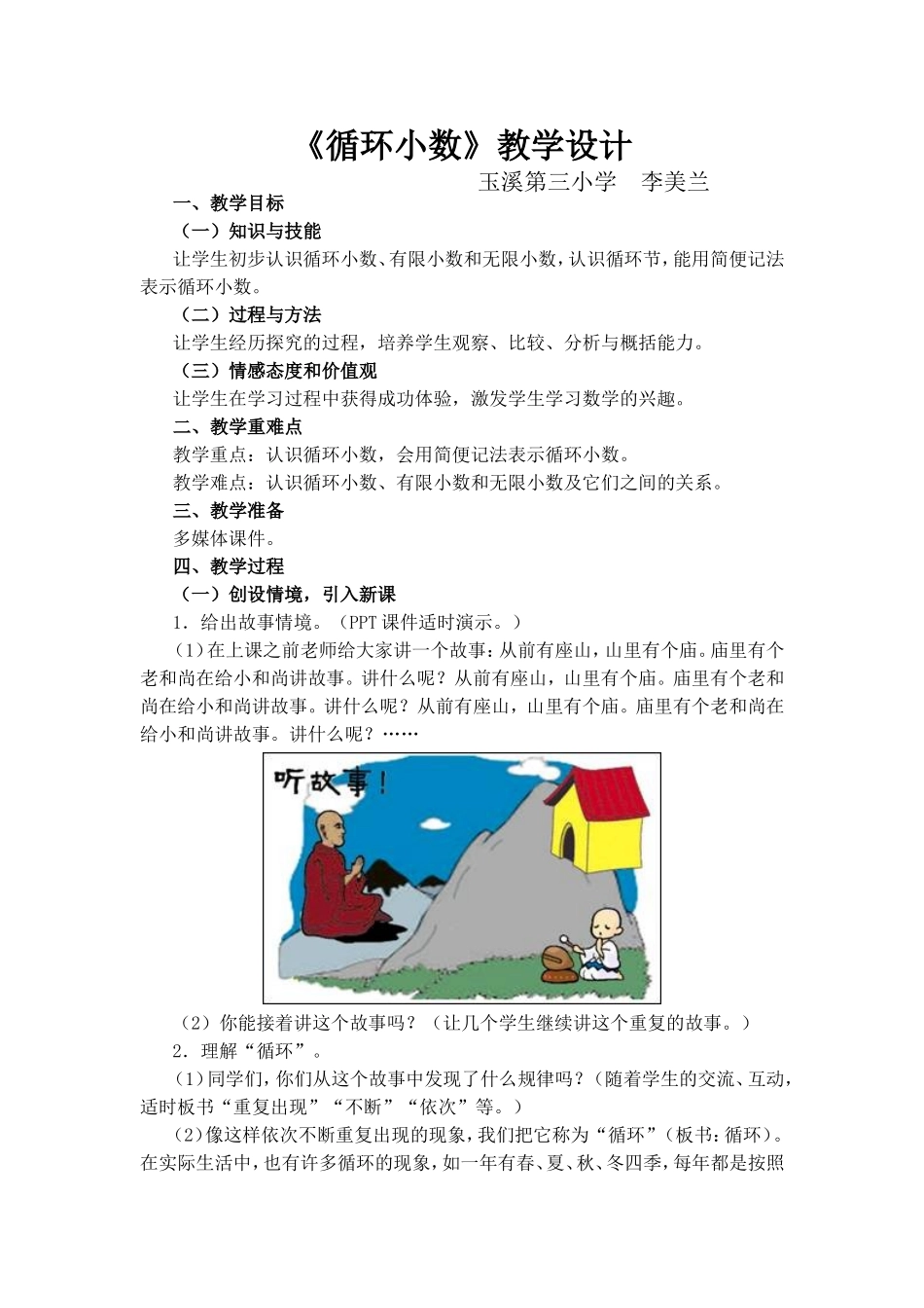 循环小数教学设计_第1页